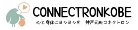 神戸元町コネクトロン〜NLP/ビジョン心理学/易/四柱推命/タロット/経絡治療(鍼灸)